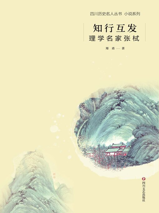 Cover image for 知行互发